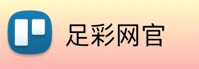 足彩网官 logo